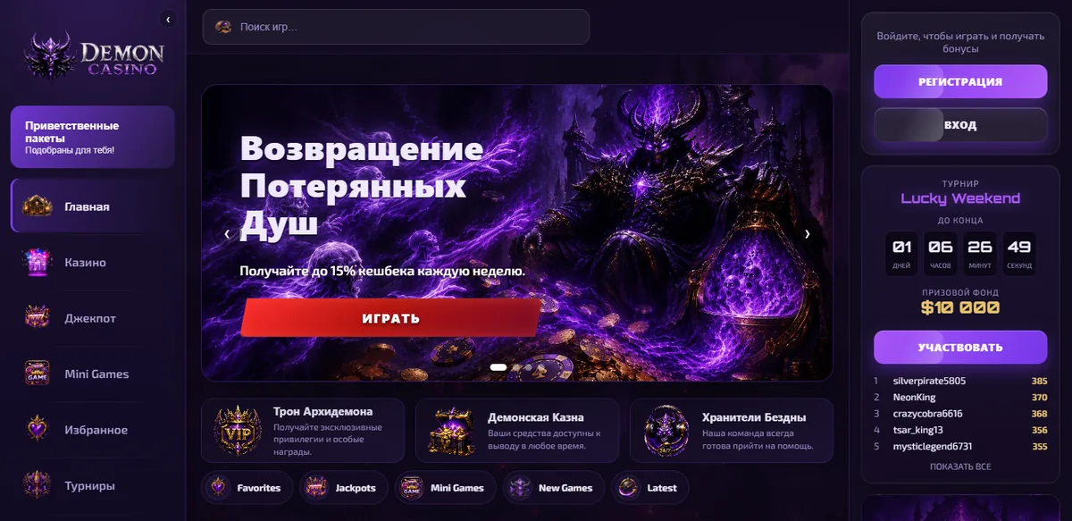 Шаблон онлайн-казино Demon Casino — главная страница