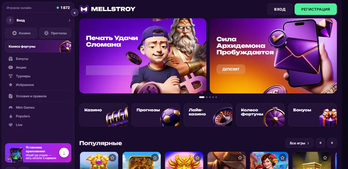 Шаблон онлайн-казино Mellstroy — главная страница