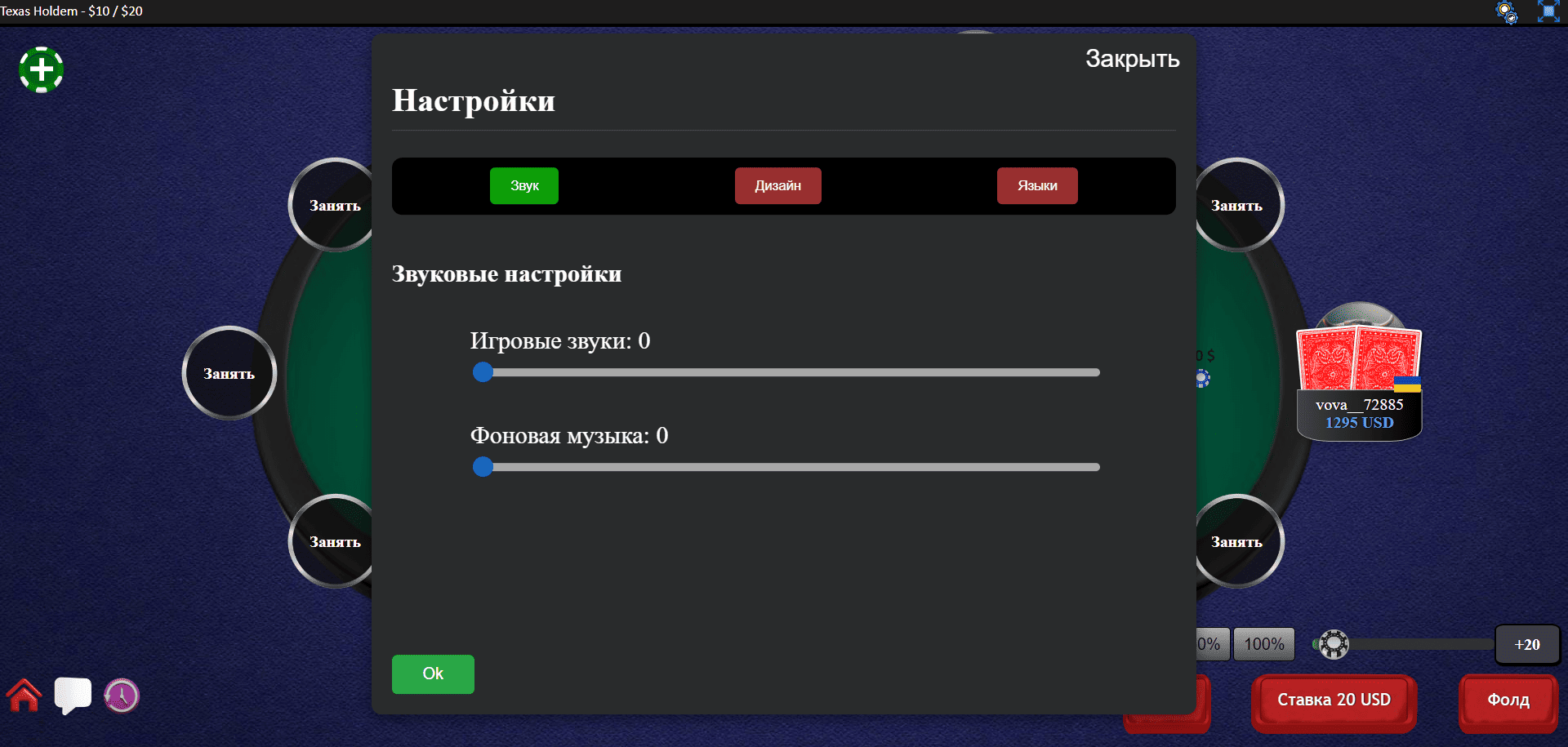 Аудиоэффекты и музыка в покере